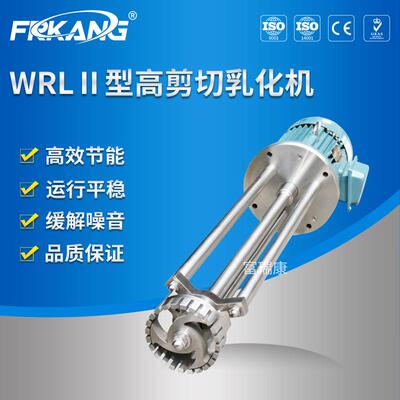 WRLⅡ型高剪切乳化机 爪式双向吸料乳化机 高速乳化头 均质机