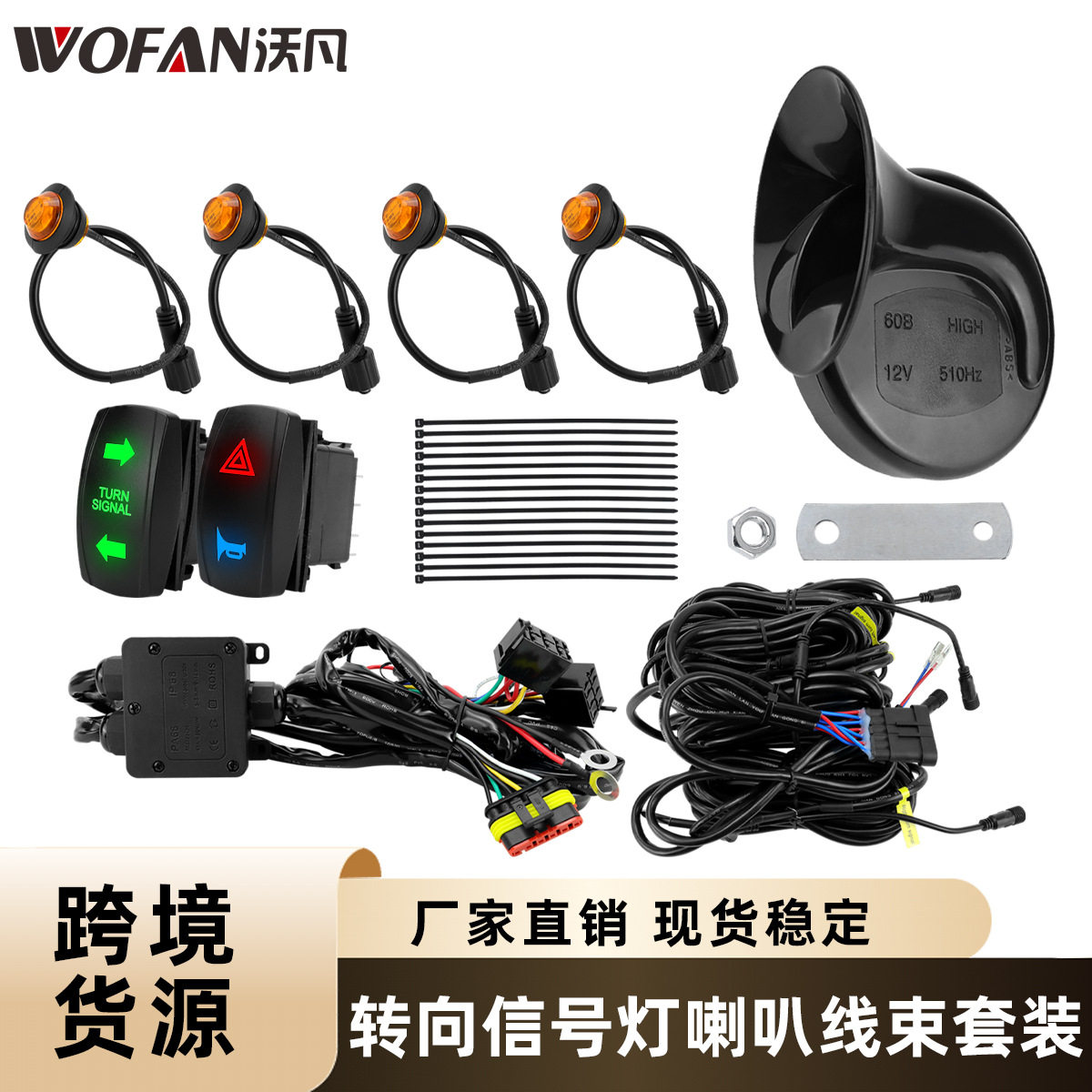 4个LED转向灯和60B圆形高音喇叭UTV转向信号套件汽车预接线配件