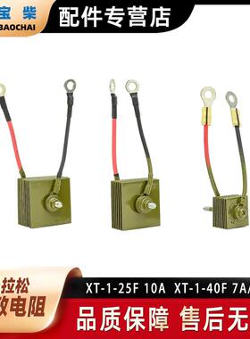 马拉松发电机配件 压敏电阻XT-1-25F 10A XT-1-40F 7A/12A