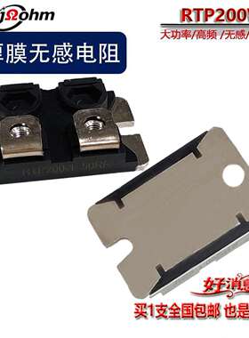 RTP200W大功率高频脉冲均压平面5R1K20R50R30R500R厚膜无感电阻器