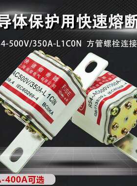 RS4-AC500V 250A300A320A350A355A400A-L1C0N快速熔断器BC50KA