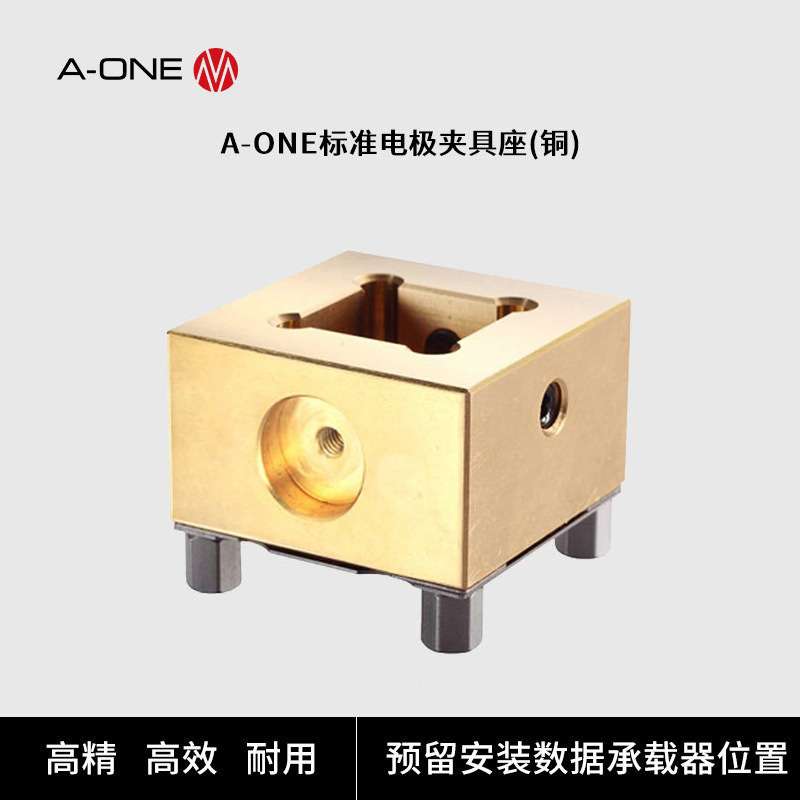 A-ONE精钻火花机铜电极夹具座 EDM高精度夹具座方型槽电极夹持座