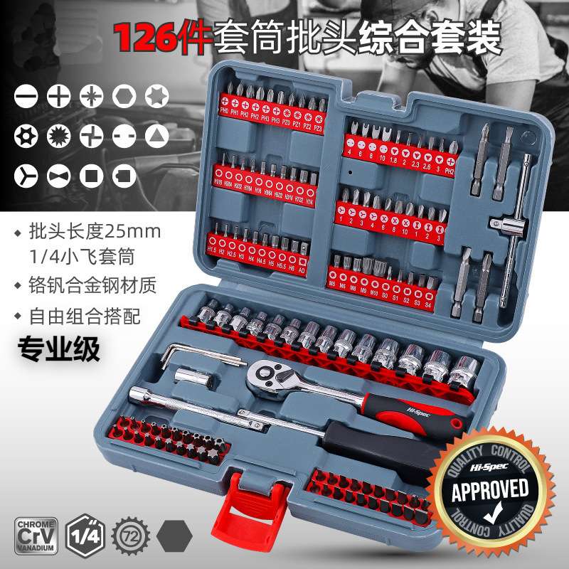 126件批头组合套装小飞套筒棘轮多功能异型螺丝批综合维修工具箱
