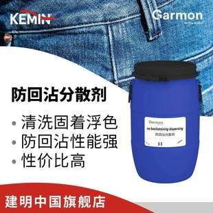 建明 防回沾分散剂 牛仔面料润湿乳化匀染 印染表面活性 纺织助剂