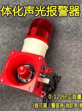 一体化声光报警器XD-TTM-1L GH11-13F FBJ-12电子蜂鸣器警示灯