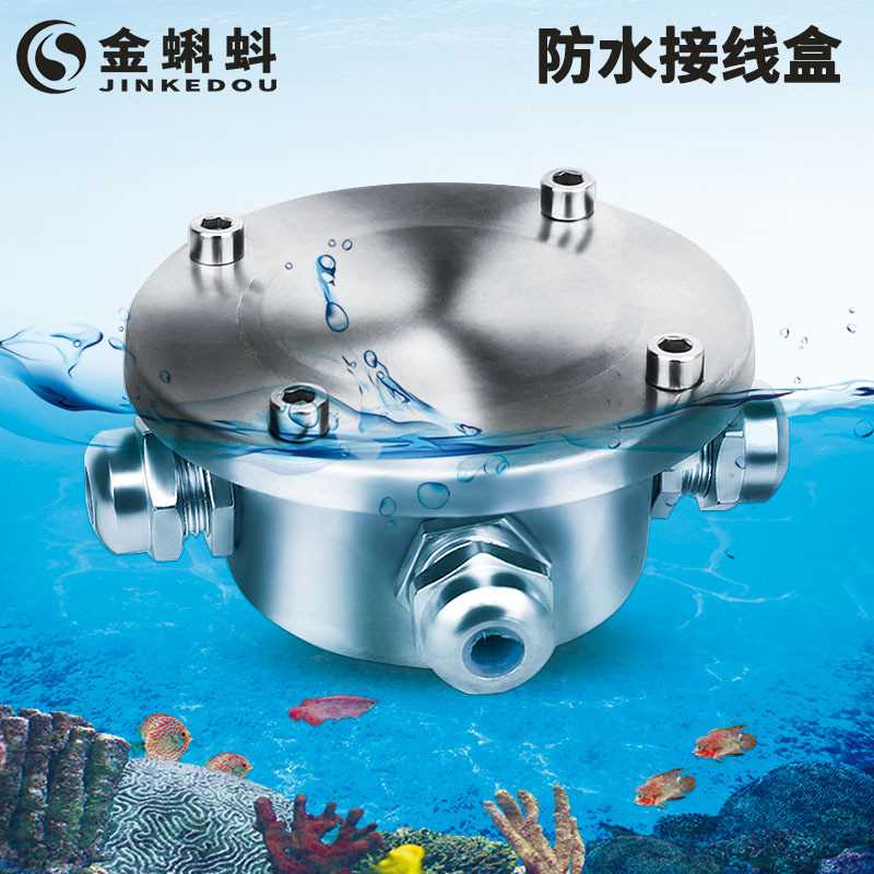 专用304不锈钢泳池接线盒 IP68水底接线盒接线器一通多水下使用