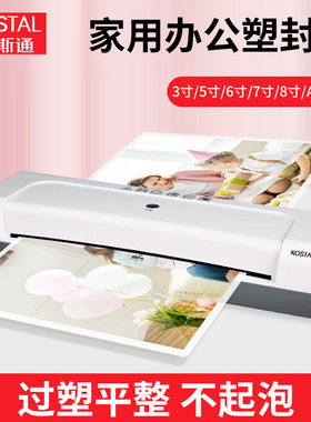科斯通(KOSTAL)家用办公塑封机文件照片过塑机A4小型过塑覆膜机