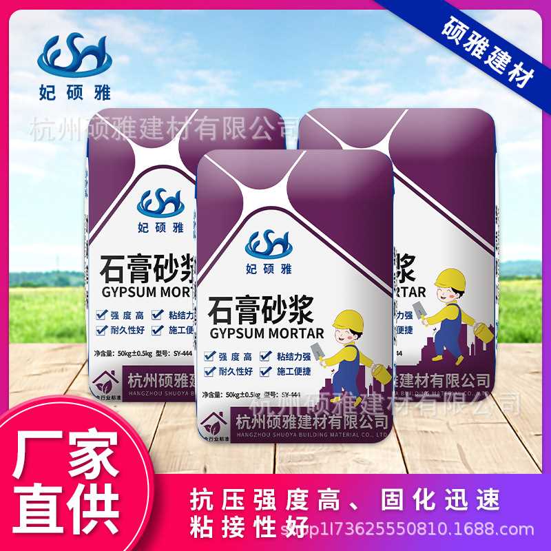 杭州硕雅轻质粉刷找平砂浆抹灰石膏砂浆石膏基自流平砂浆厂家直供