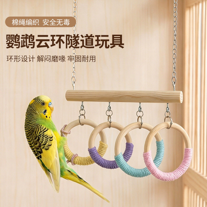 鹦鹉啃咬娱乐玩具吊环秋千站杆