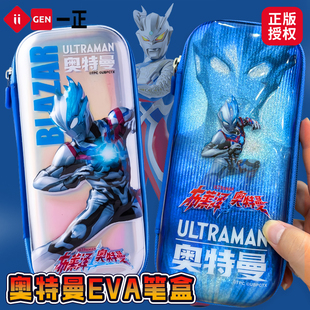 iiGEN一正学生创意文具布莱泽奥特曼EVA笔盒 男孩炫酷文具盒小学生收纳大容量奥特英雄文具盒耐摔炫酷铅笔盒