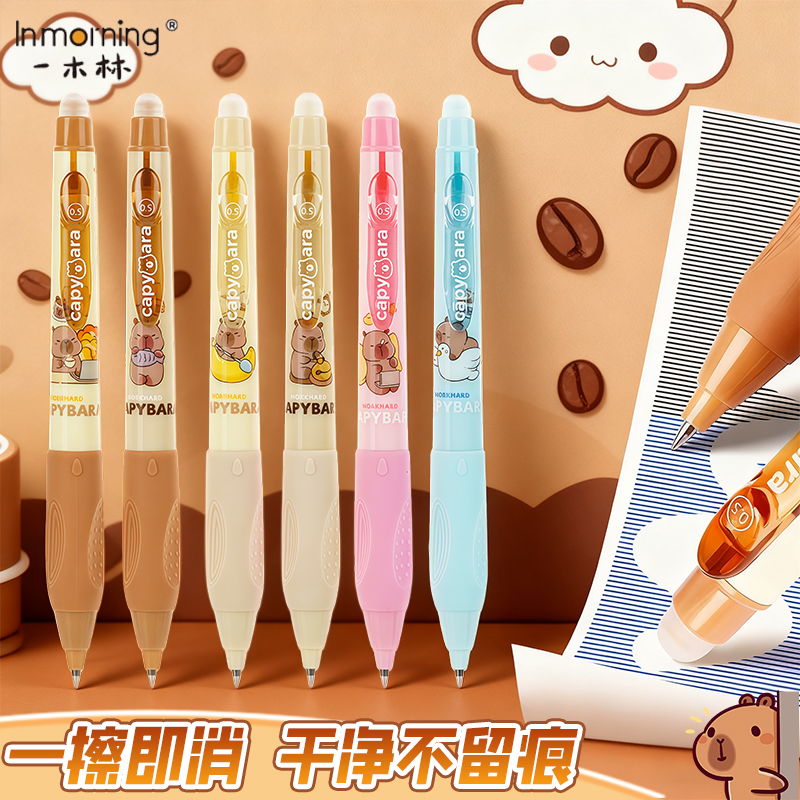 卡皮巴拉可擦中性笔小学生专用
