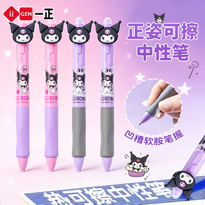 一正酷洛米热敏可擦中性笔0.5mm