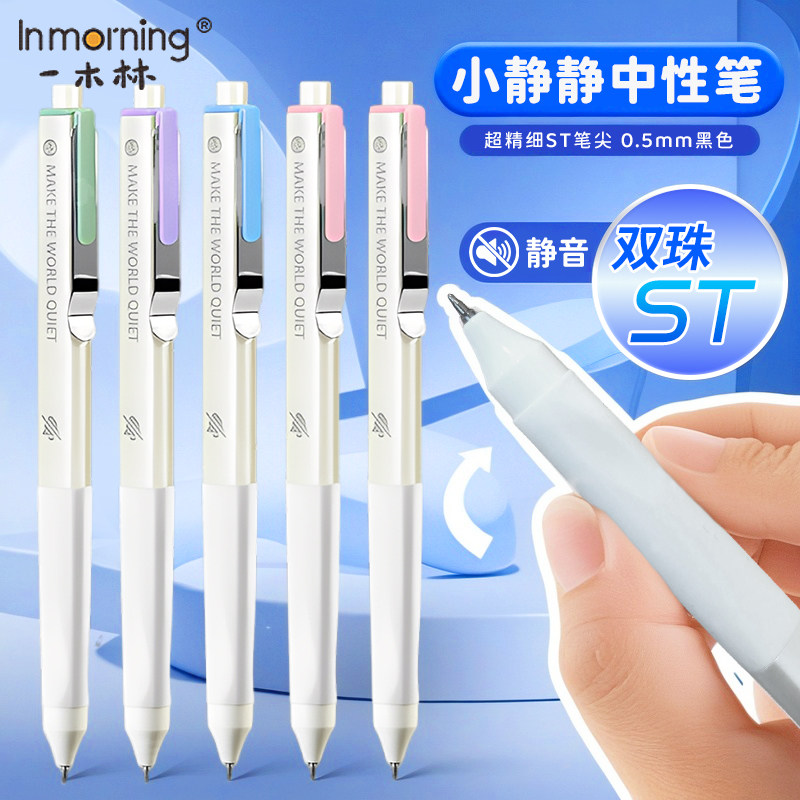 一木林小静静按动中性笔