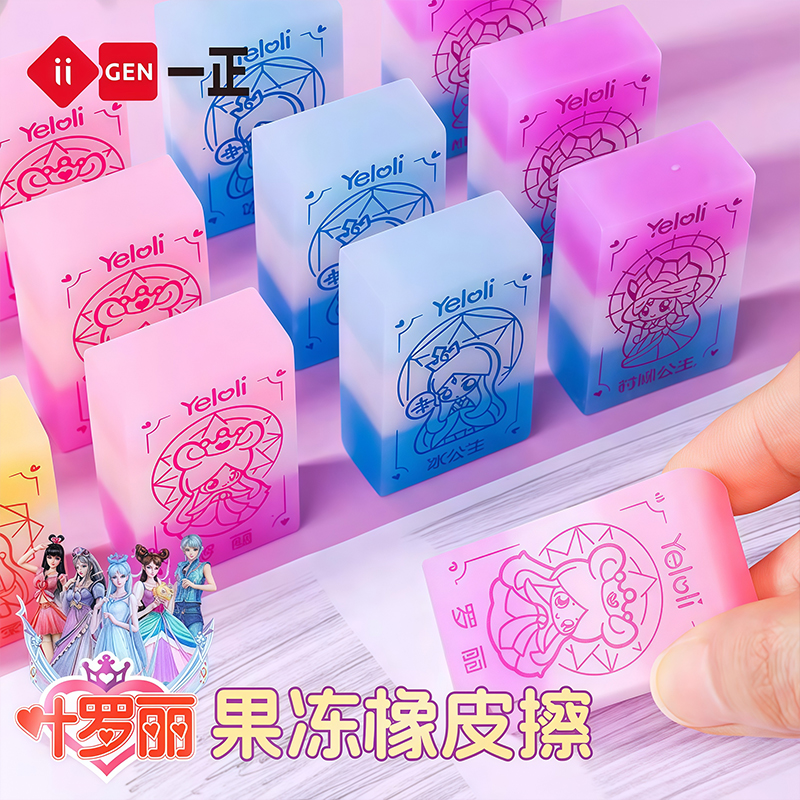 一正叶罗丽美术彩虹夹心橡皮擦