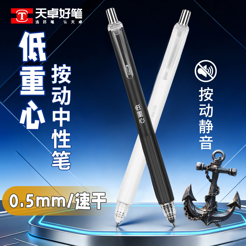 天卓墨域重锚按动静音中性笔0.5mm速干顺滑ST中性笔低重心刷题笔考试笔超炫酷绝对零度系列办公室签字笔,文具电教/文化用品/商务用品,中性笔,淘宝优惠券,粉丝福利购,淘宝优惠卷