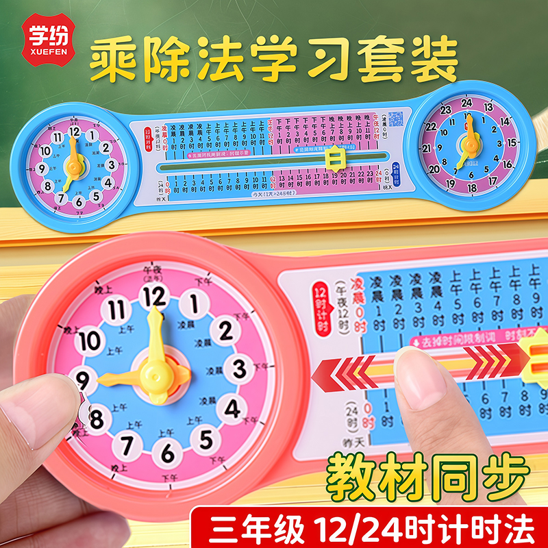 学纷24时学习器24时计时法