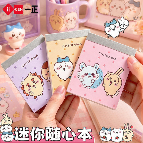 一正吉伊卡哇可撕彩色随心便签本