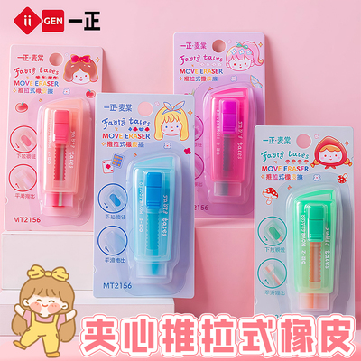 一正水晶糖果色夹心推动式橡皮擦