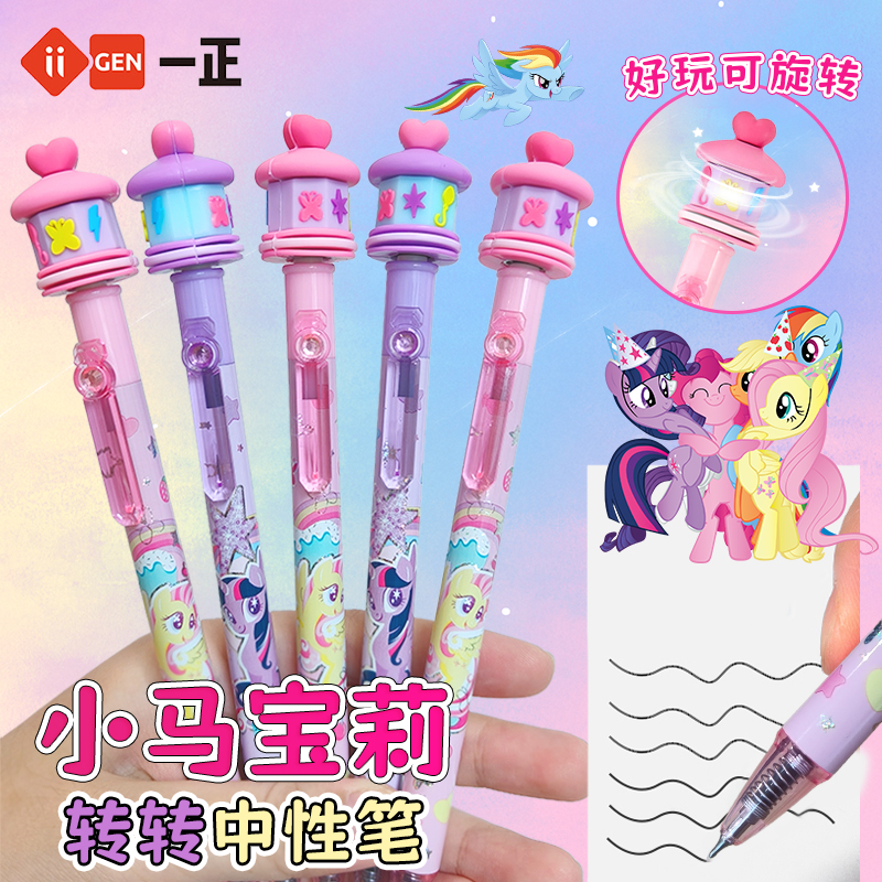 小马宝莉转转笔高颜值可爱风