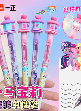 igen一正文具小马宝莉转转笔学生按动笔高颜值可爱风黑笔学生考试专用速干顺滑CS笔尖刷题笔