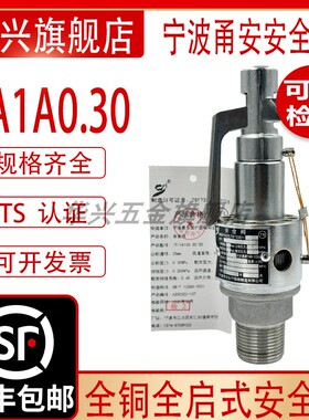 宁波甬安安全阀YAI1A0.30/15 20 25 0.28 YA28X6T顺丰包邮灭菌阀