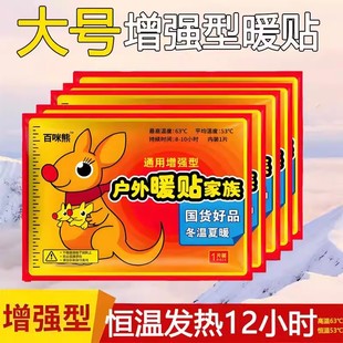 大号增强型暖宝宝贴自发热恒温12小时户外防寒保暖贴