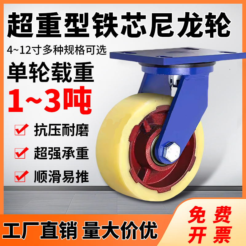 超重型万向轮脚轮铁芯尼龙轮4寸5寸6寸8寸重型脚轮万向轮