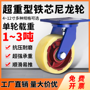 超重型脚轮万向轮铁芯尼龙轮重型推车脚轮耐磨推车轮承重龙门架轮