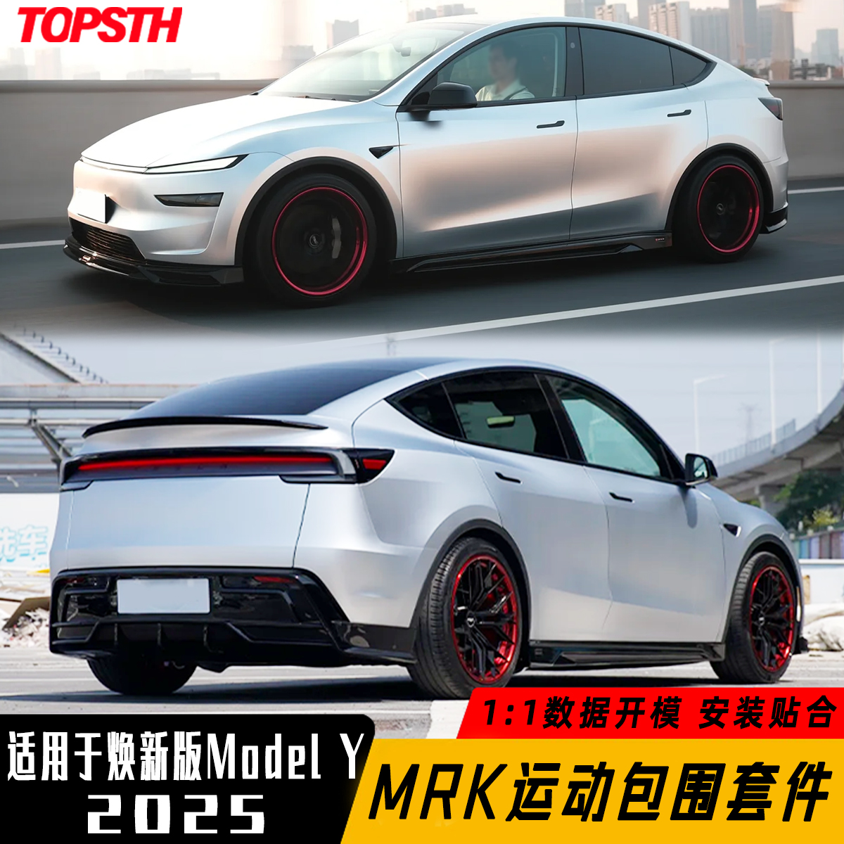 特斯拉焕新版ModelY改装运动包围