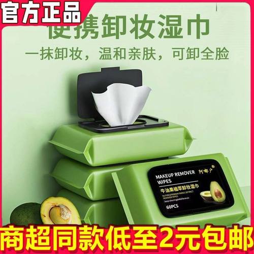 牛油果卸妆湿巾温和亲肤一抹卸妆深层清洁脸部保湿无刺激湿纸巾