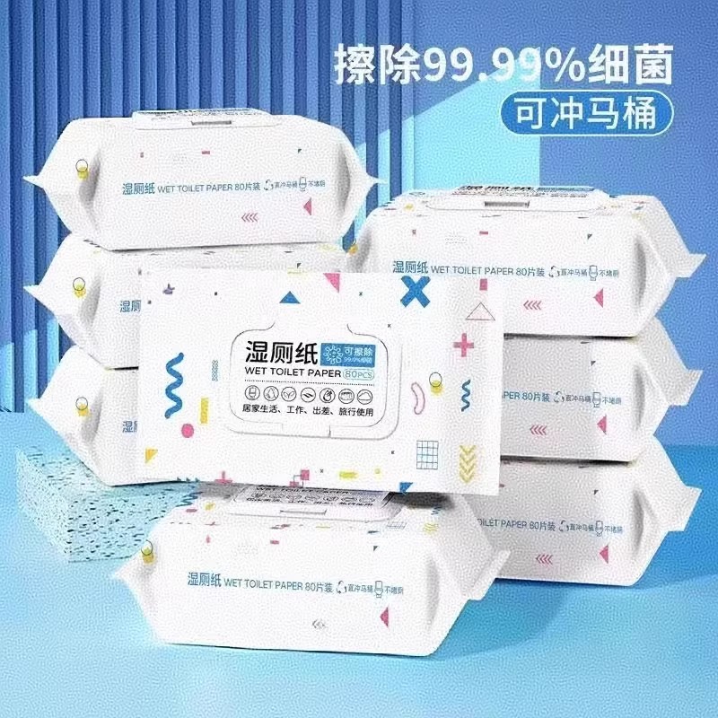 大包湿厕纸实惠家庭装可冲散湿厕巾卫生湿巾便携湿厕纸无刺激温和