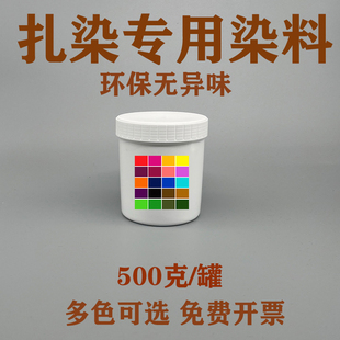 扎染粉末颜料儿童专用手工diy工具套装 材料染料热染蜡染型染冰染