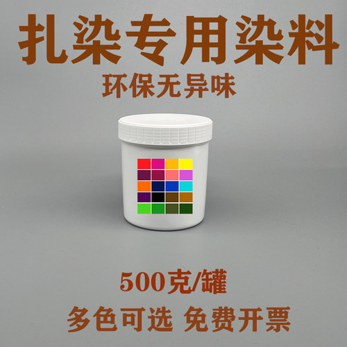 魔彩扎染专用粉末染料环保无异味