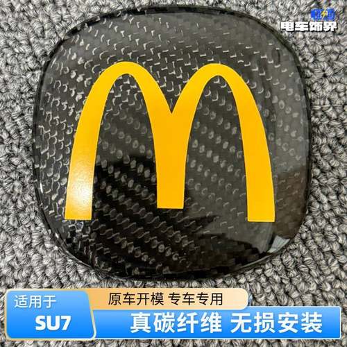 适用于 于SU7/YU7真碳纤维麦当劳覆 覆盖式创意车标改装Ultra汽车