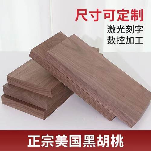 北美黑胡桃木料木板木料飘窗台面桌面一字隔板家具料装饰板材定制