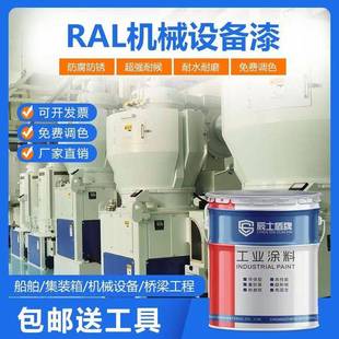 3020丙烯酸金属漆油漆金属防锈漆机械设备油漆 5015 RAL7035 9003
