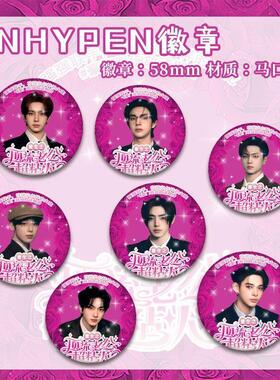 顶流老公ENHYPEN吧唧徽章土味西村力梁祯元李羲承朴成训谷子挂件