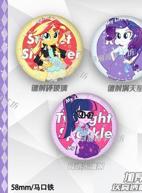 余晖烁烁珍奇紫悦苹果嘉儿小马宝莉胸针徽章挂件痛包装饰吧唧镭射