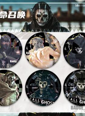 使命召唤吧唧徽章谷子Konig Ghost周边学生背包挂件胸针礼物自制