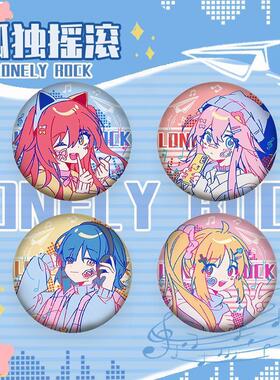 动漫孤独摇滚周边同人徽章伊地知虹夏后藤一里山田凉喜多郁代吧唧