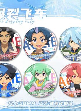 爆裂飞车周皓左融张昭飞伦擎锋叶岚周边同人谷子镭射吧唧学生徽章