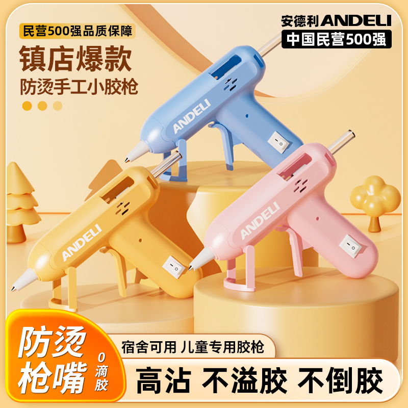 安德利熱熔膠槍家用兒童手工制作diy強(qiáng)力高粘熱熔膠條7mm熱熔槍新