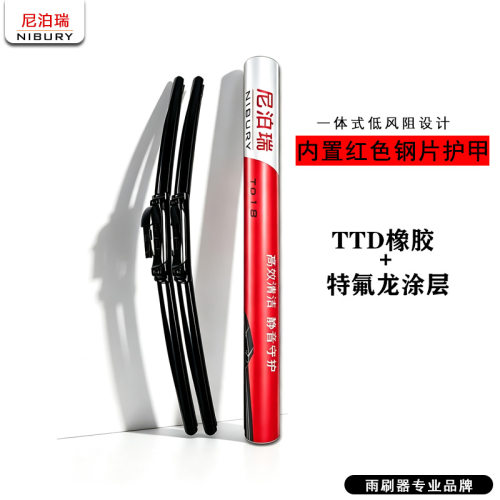 NIBURY无骨雨刷片静音高清