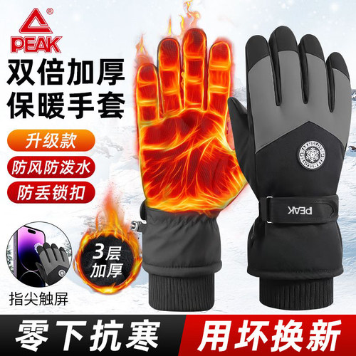 匹克PEAK滑雪骑行手套御寒加绒