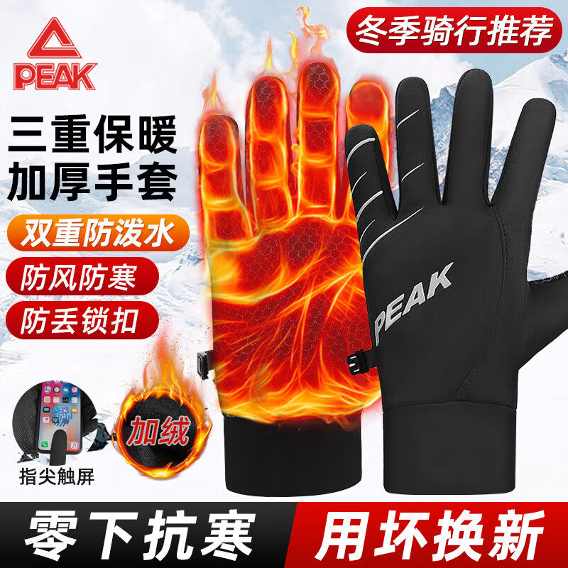 匹克冬季骑行手套保暖男女士滑雪御寒自行摩托车防风加绒加厚手套