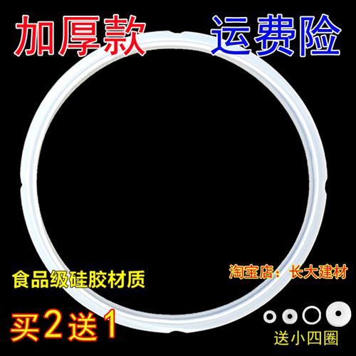 现货原装山东多星电子压力锅密封圈4升6升密封垫多星配件多星锅圈