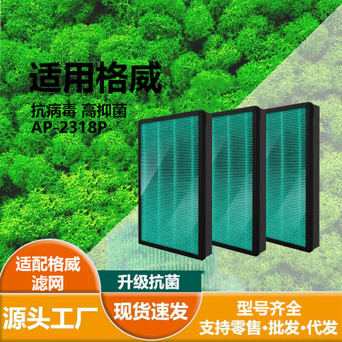 适用Coway格威AP-2318P HEPA抗菌滤芯蜂巢顆粒活性碳 复合式1片