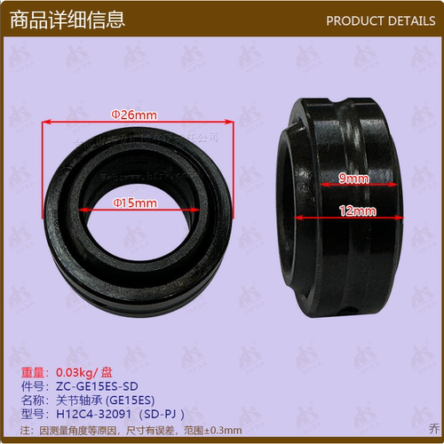 叉车配件关节轴承(GE15ES)H12C4-32091