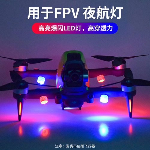 适用大疆MINI 4PRO夜航爆闪灯 MAVIC 3 NEO夜航灯AVATA 360 配件