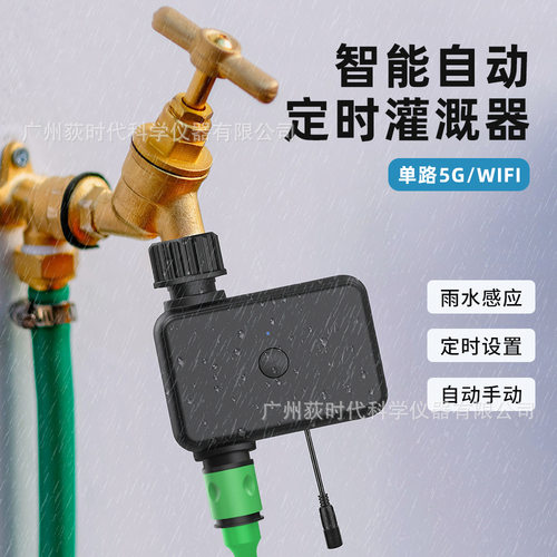 跨境智能定时灌溉控制器草地农林浇花淋水定时单路水阀